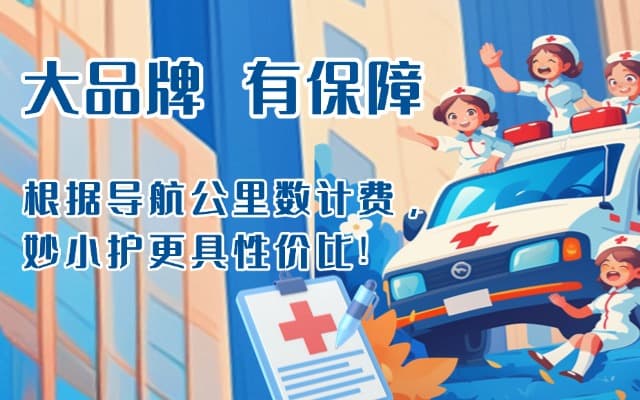 西昌救护车转运